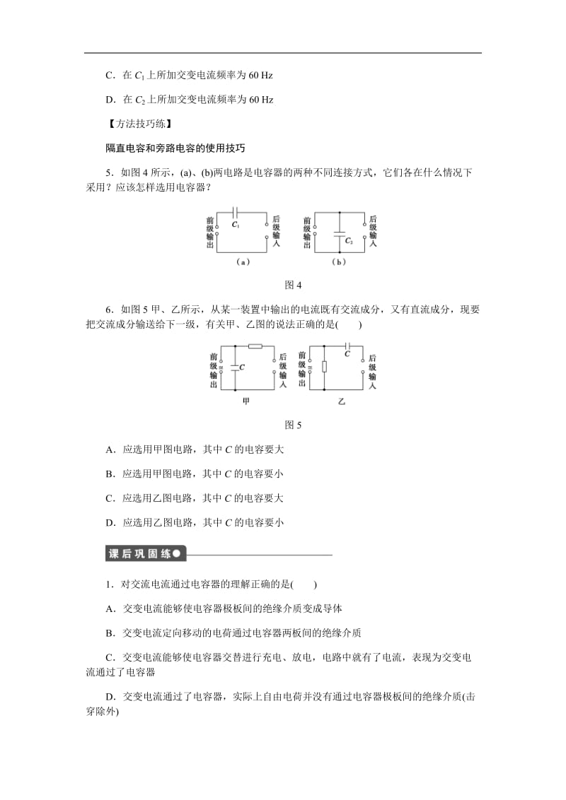 2019-2020学年教科版高中物理选修3-2练习：第二章 交变电流 第4节 含解析.docx_第3页