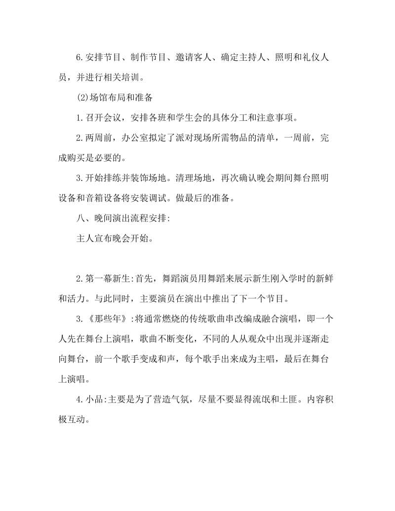 大学生毕业典礼策划书范文.doc_第3页