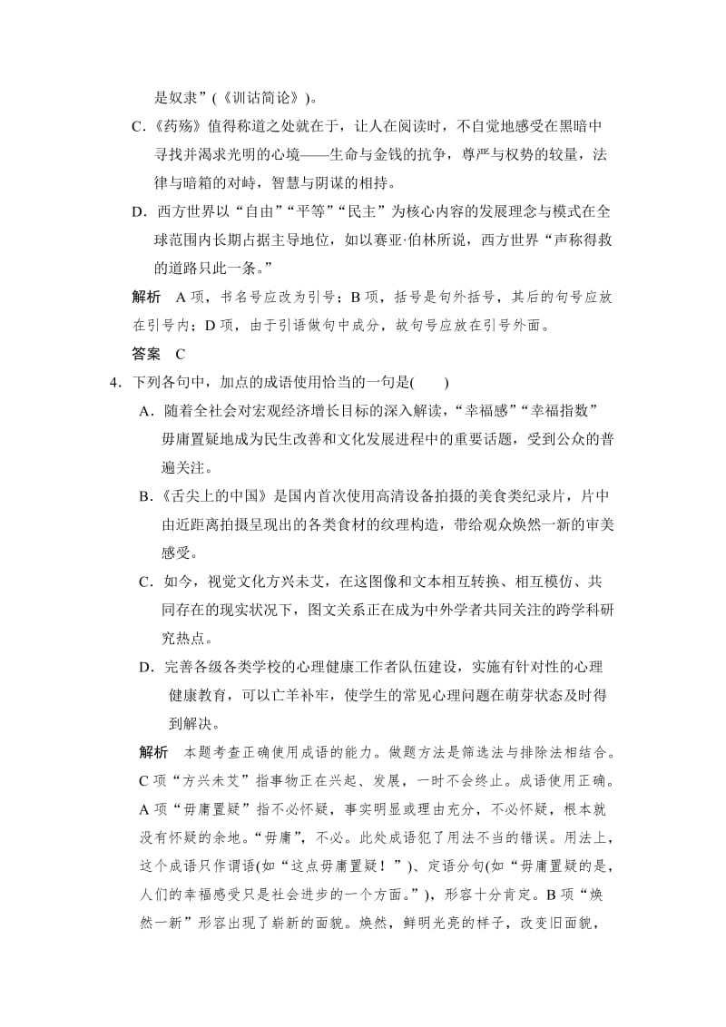 [最新]苏教版语文必修四专题二《一滴眼泪中的人性世界》专题测试及答案.doc_第2页