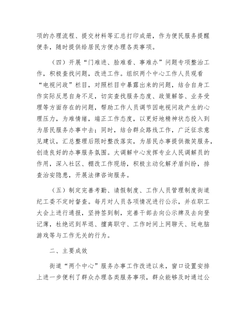 《办事处全面深化改革工作自查报告》.docx_第2页