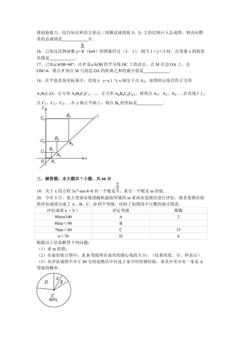 2016年山东省潍坊市中考数学试卷.doc_第3页