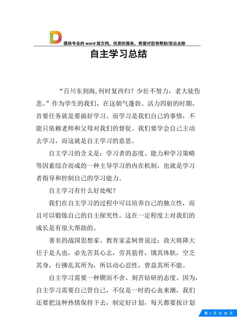 自主学习总结.docx_第1页