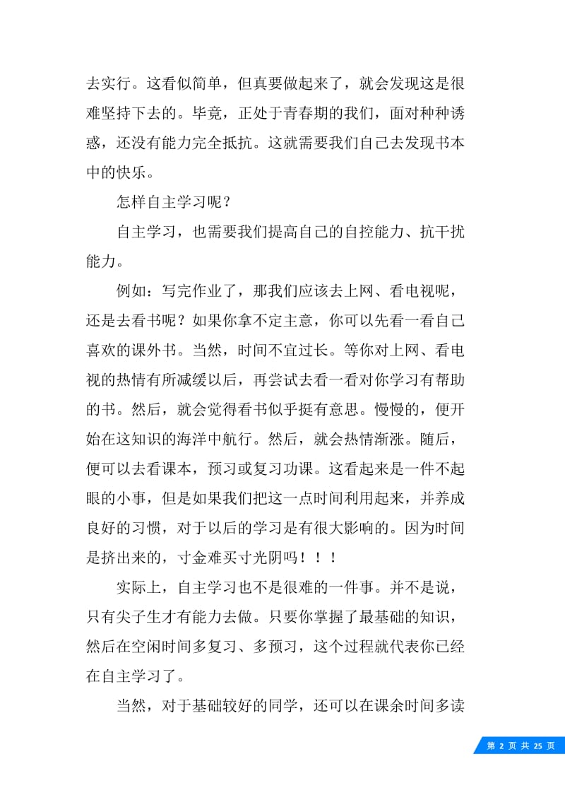 自主学习总结.docx_第2页