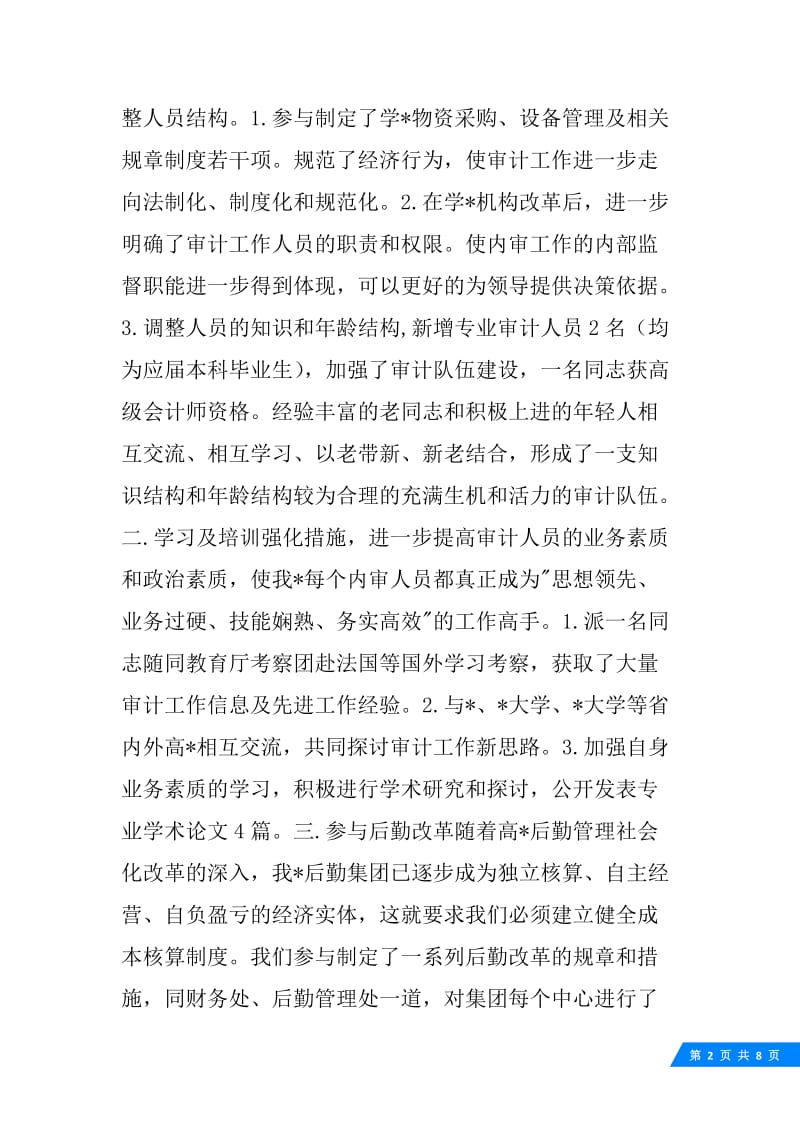 会计工作总结范文.docx_第2页