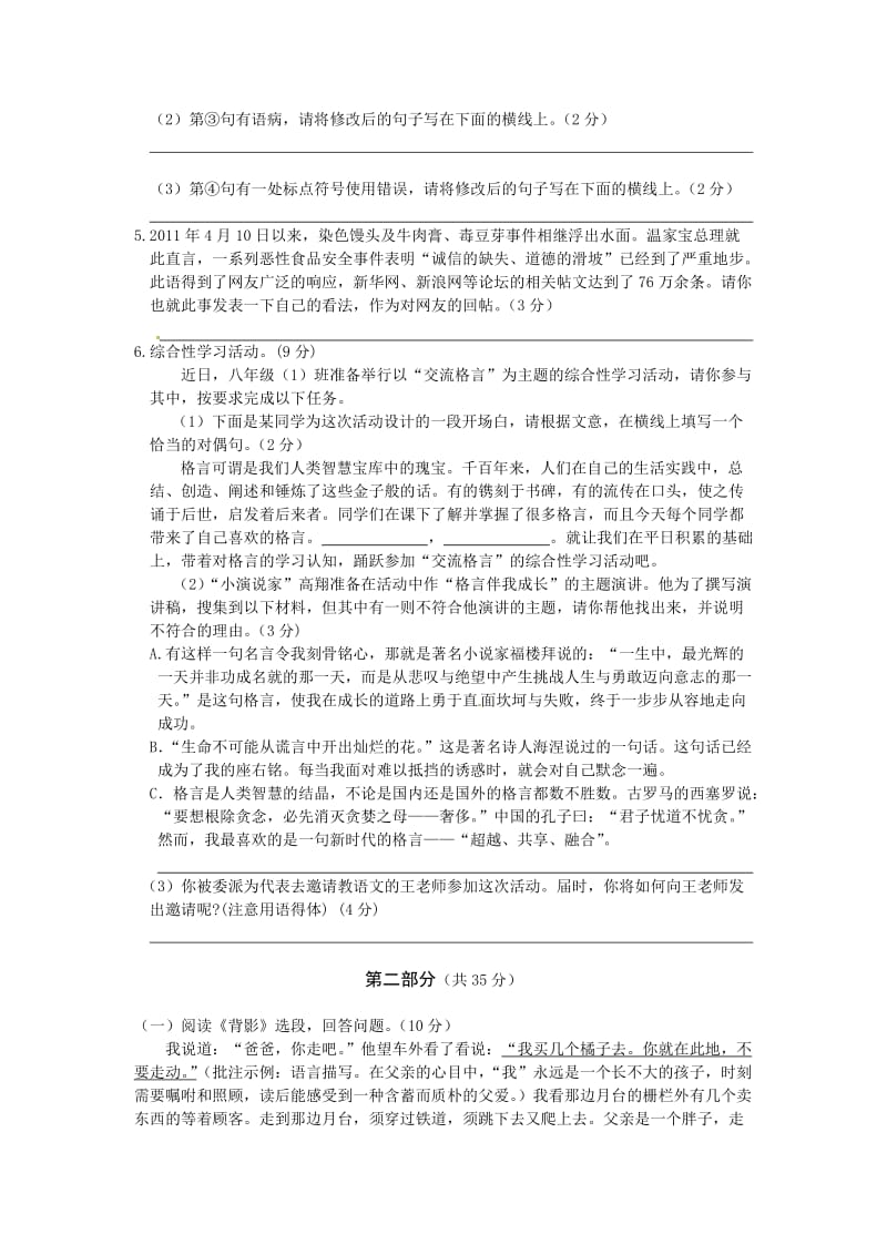 [最新]苏教版语文八年级语文上册第三单元 至爱亲情 检测题含答案详解.doc_第2页