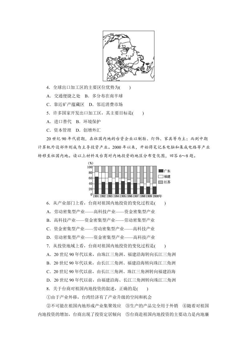 【最新】《创新方案》高中地理（人教版）必修三课时达标训练（十）　产业转移——以东亚为例 Word版含解析.doc_第2页