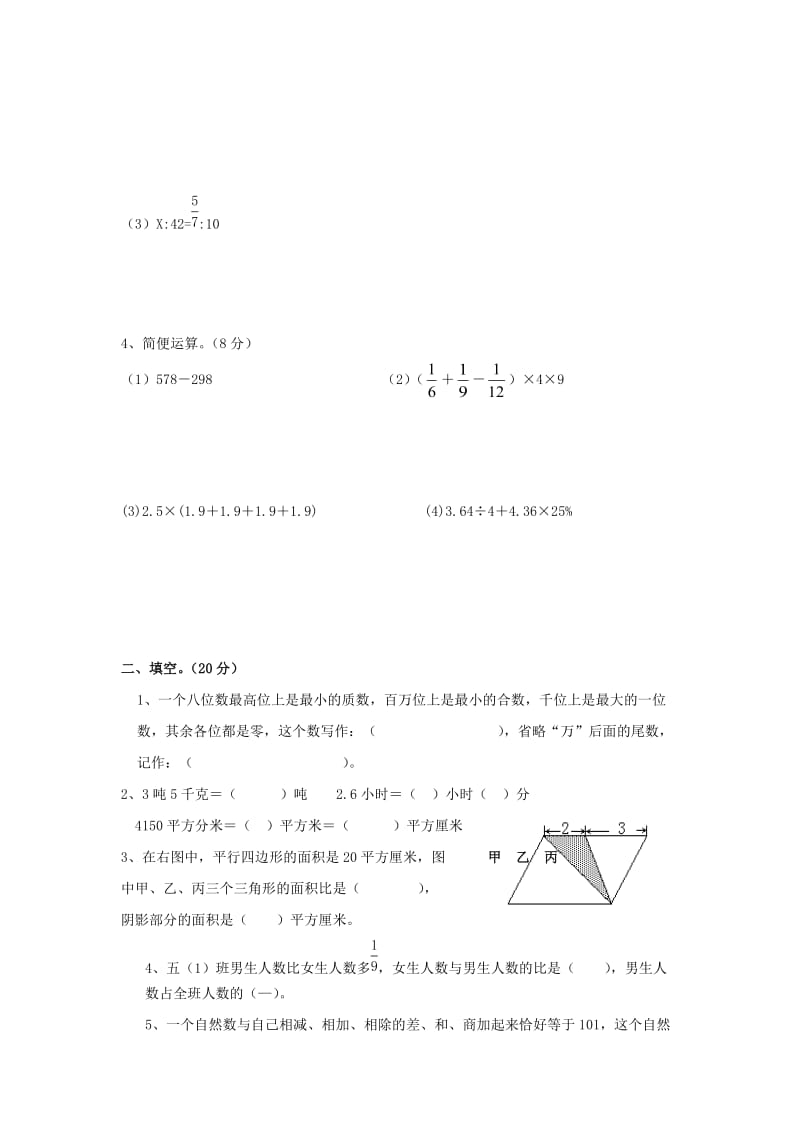 北师大版六年级数学小升初毕业检测模拟试卷（八）.doc_第2页