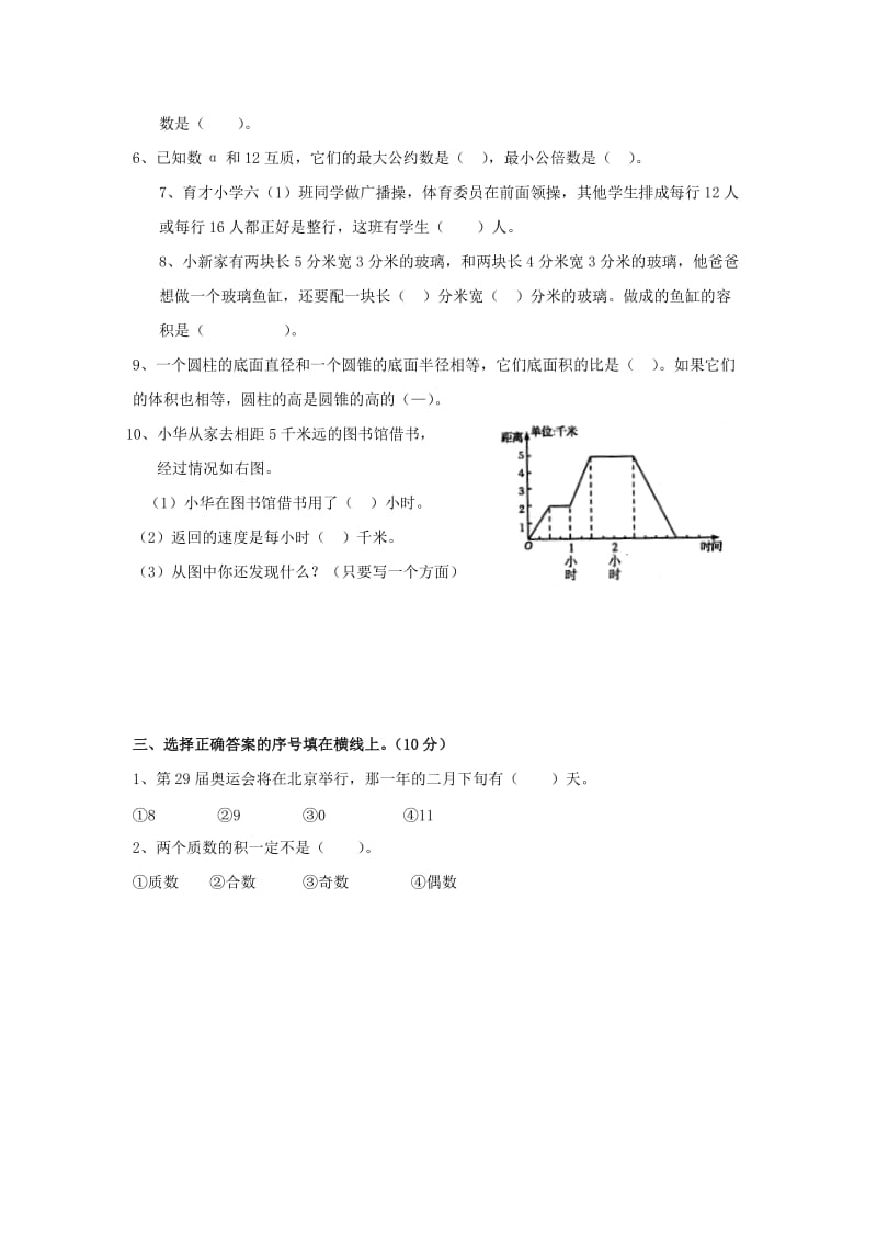 北师大版六年级数学小升初毕业检测模拟试卷（八）.doc_第3页