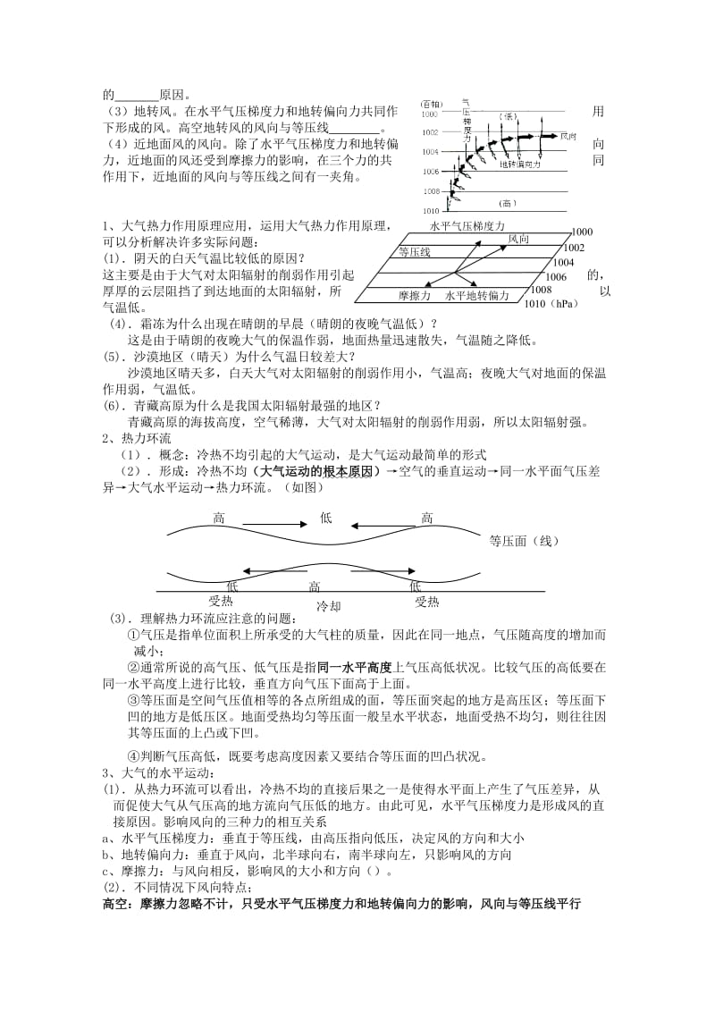 【最新】（新课标）高三地理一轮复习学案【第5讲】冷热不均引起大气运动.doc_第2页