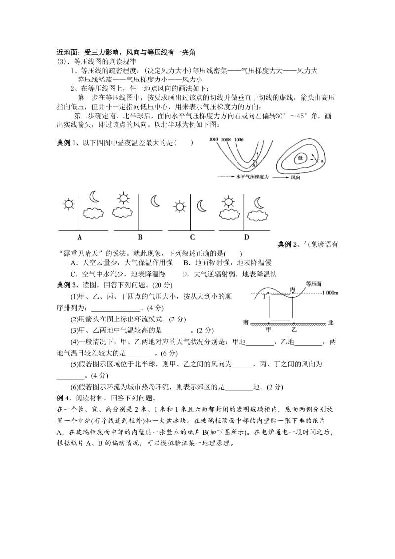 【最新】（新课标）高三地理一轮复习学案【第5讲】冷热不均引起大气运动.doc_第3页