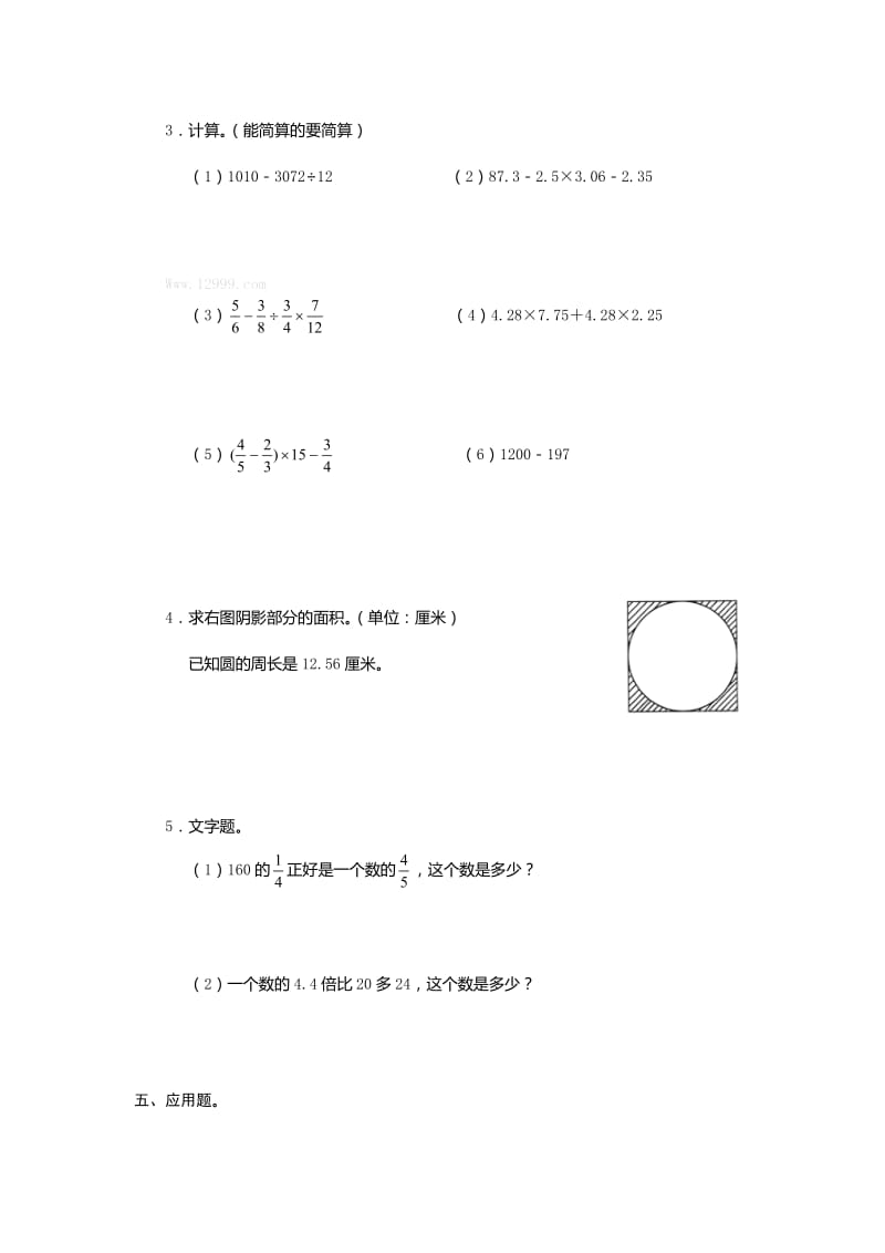 佛山小升初六年级下数学冲刺模拟试题.doc_第3页