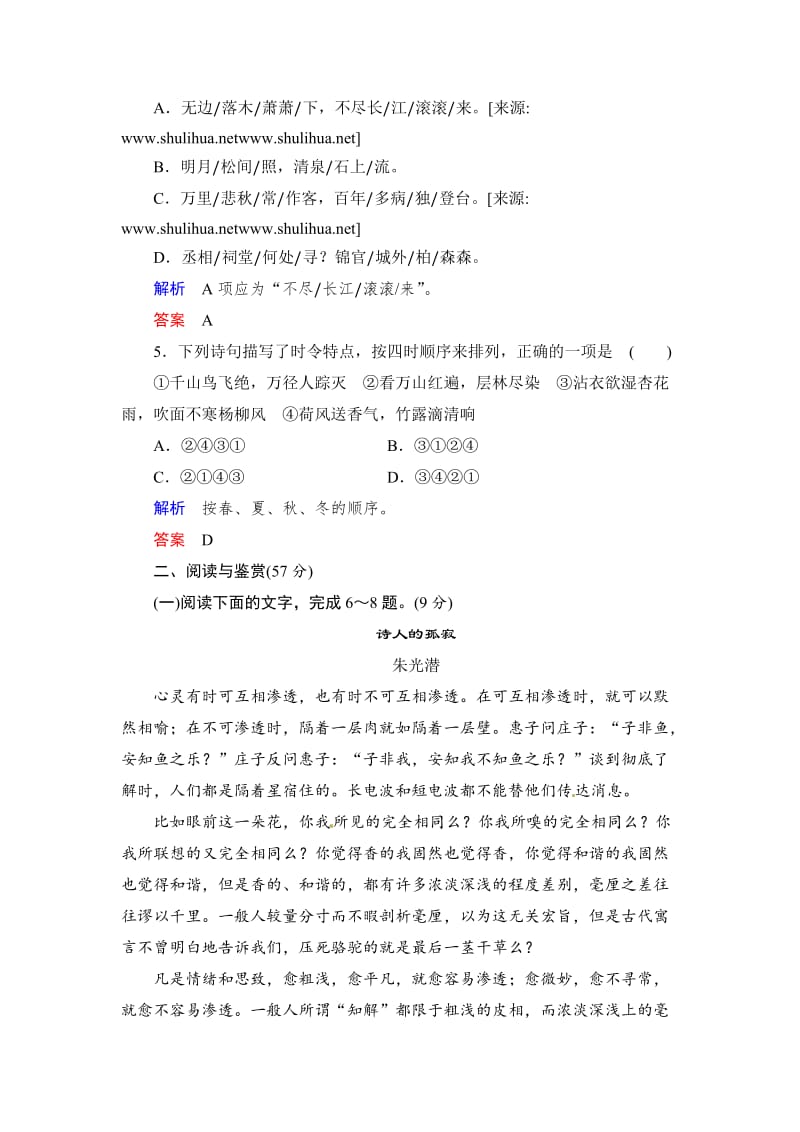 精品语文版高中语文必修二单元检测卷【第二单元】及答案.doc_第2页