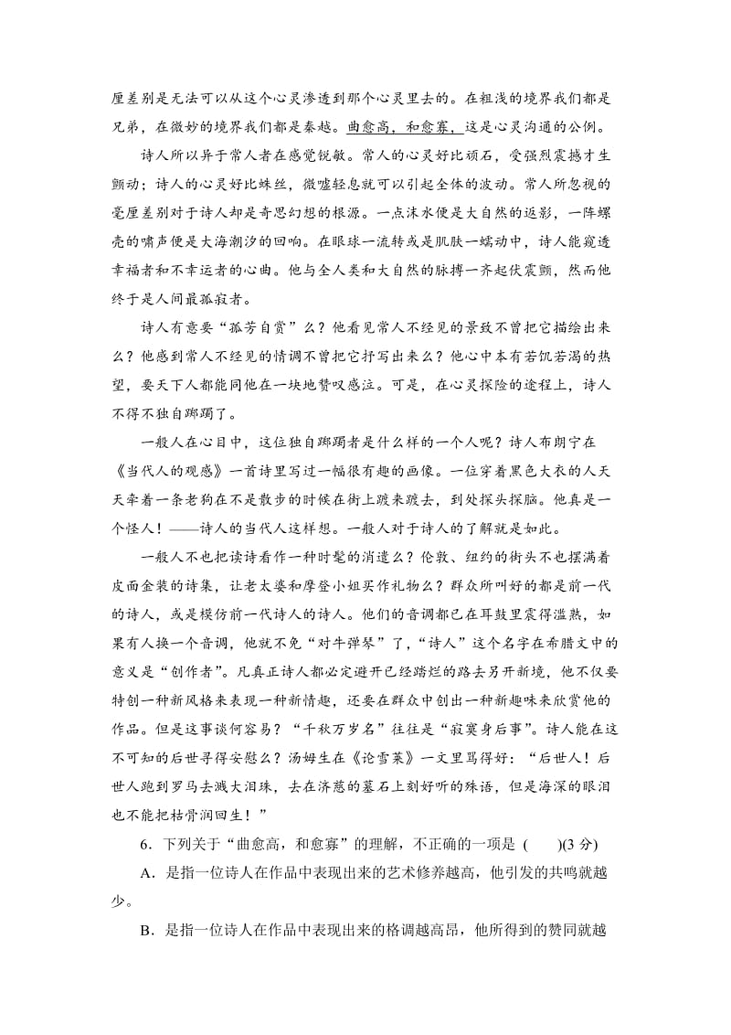 精品语文版高中语文必修二单元检测卷【第二单元】及答案.doc_第3页