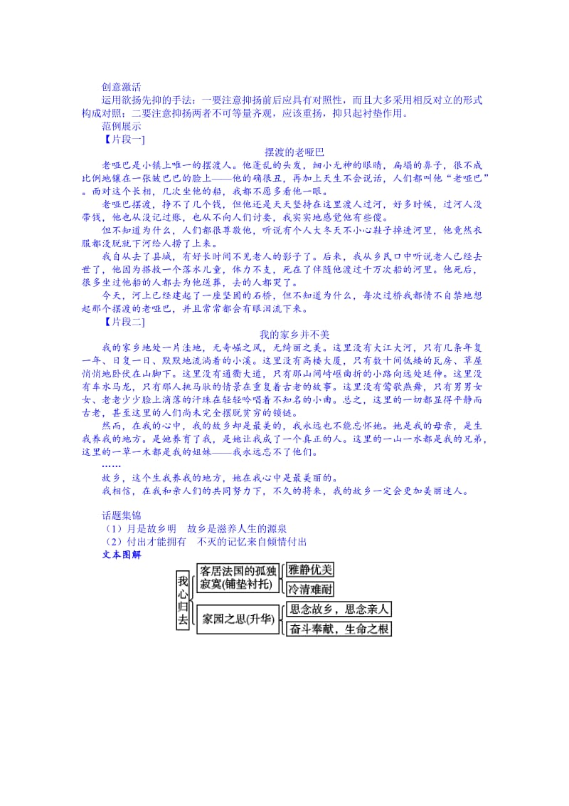 最新 苏教版高中语文必修一：第3专题《我心归去》导学案及答案.doc_第3页