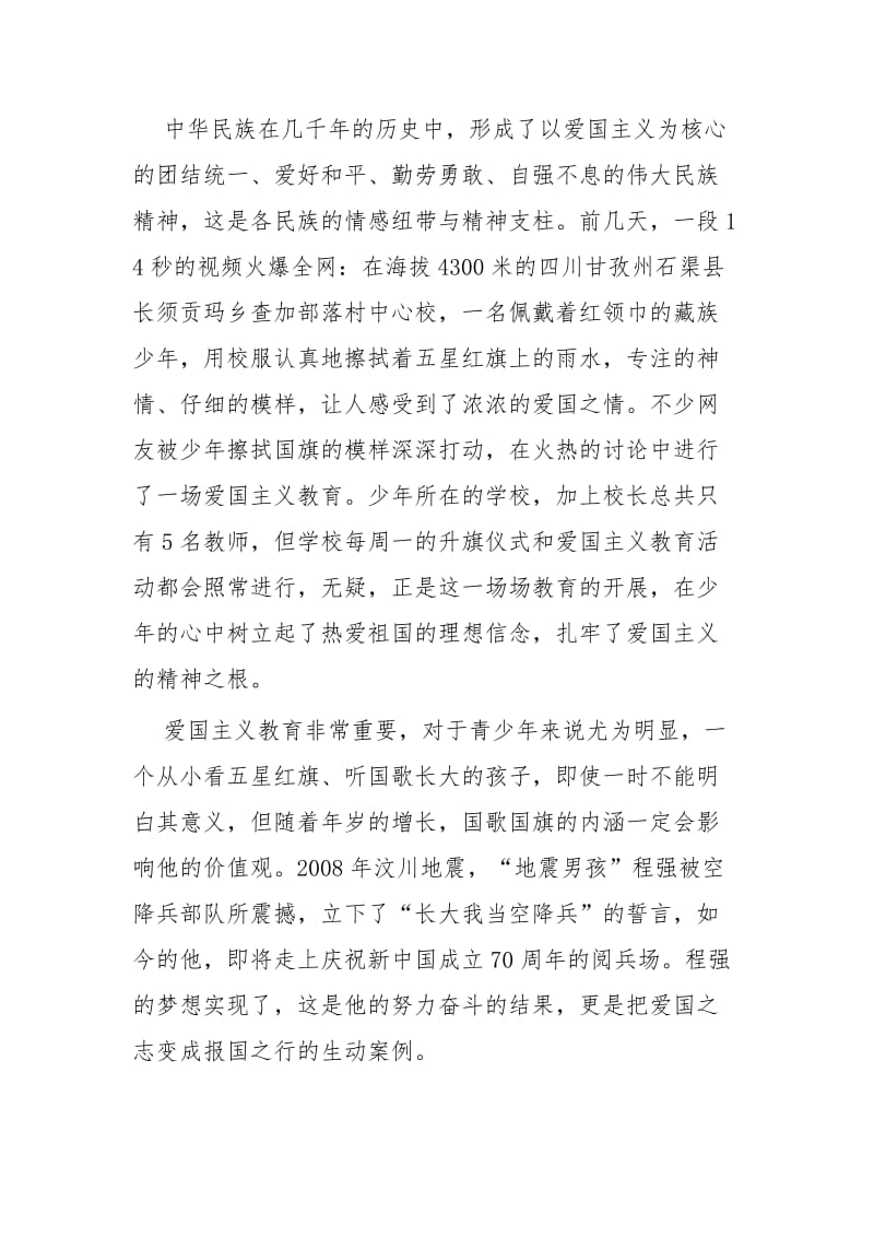 《新时代爱国主义教育实施纲要》心得体会五篇.docx_第2页