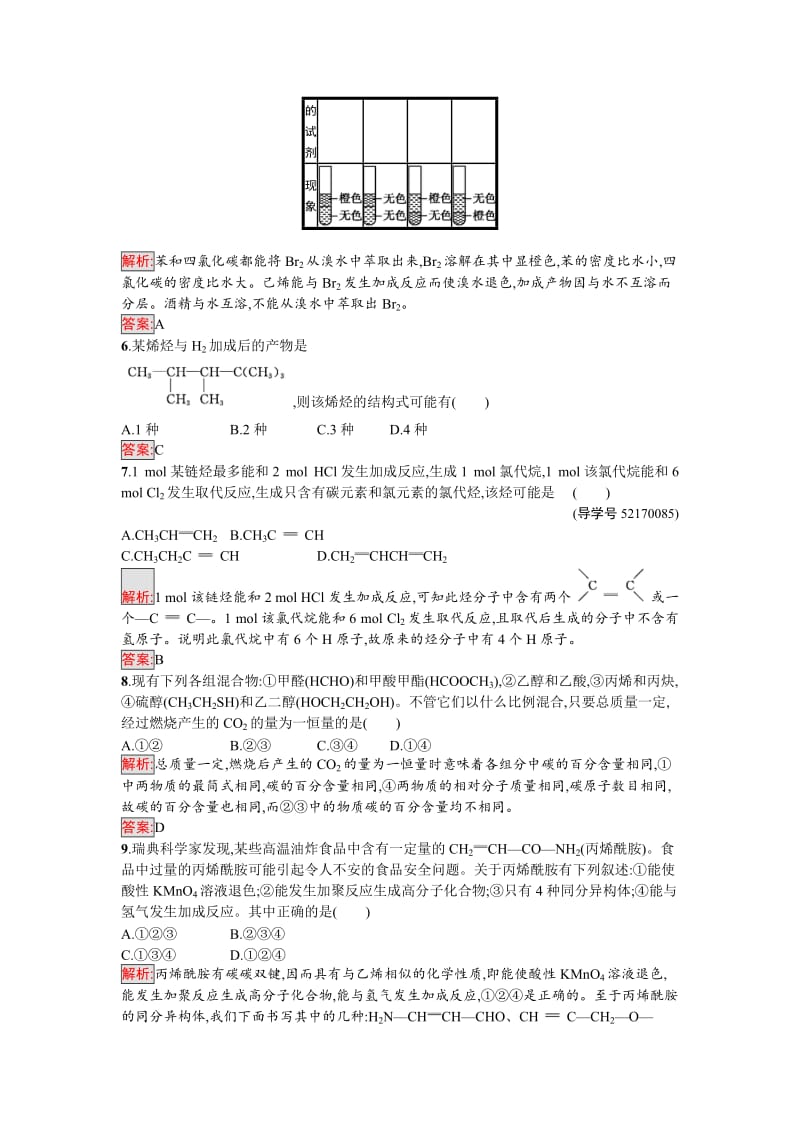 高中化学选修有机化学基础（鲁科版）练习：第6课时烯烃和炔烃的化学性质 Word版含解析.doc_第2页