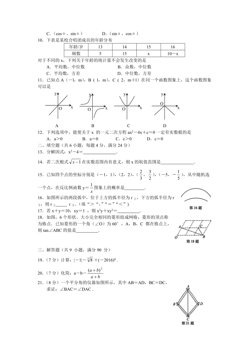 福建省福州市2016年中考数学试题及答案【word版】.doc_第2页