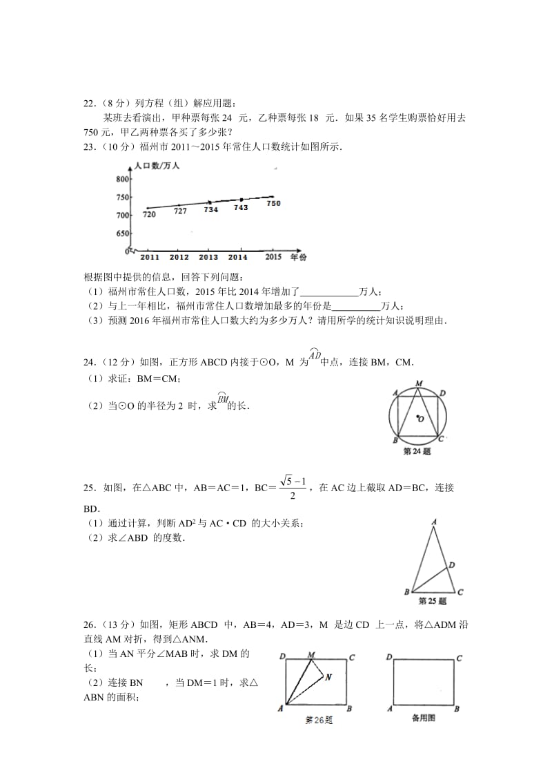 福建省福州市2016年中考数学试题及答案【word版】.doc_第3页