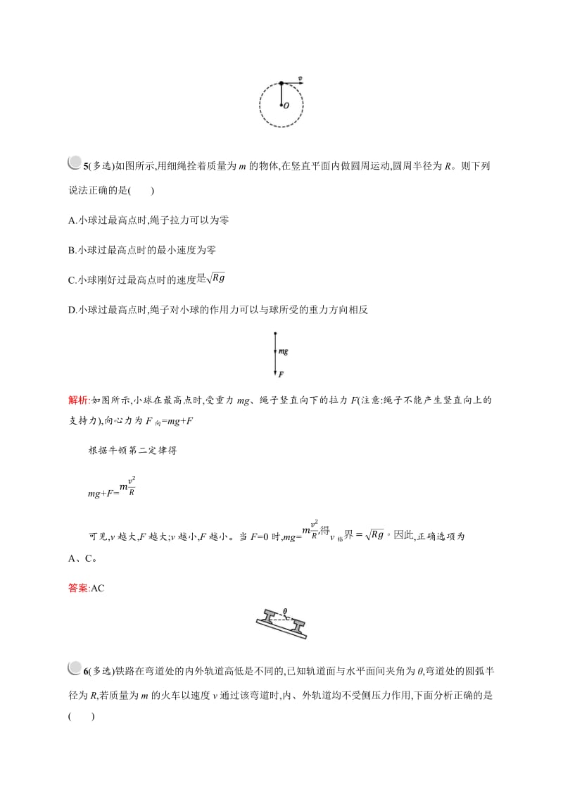 2019-2020版高中物理人教版必修2习题：5.7生活中的圆周运动 含解析.docx_第3页