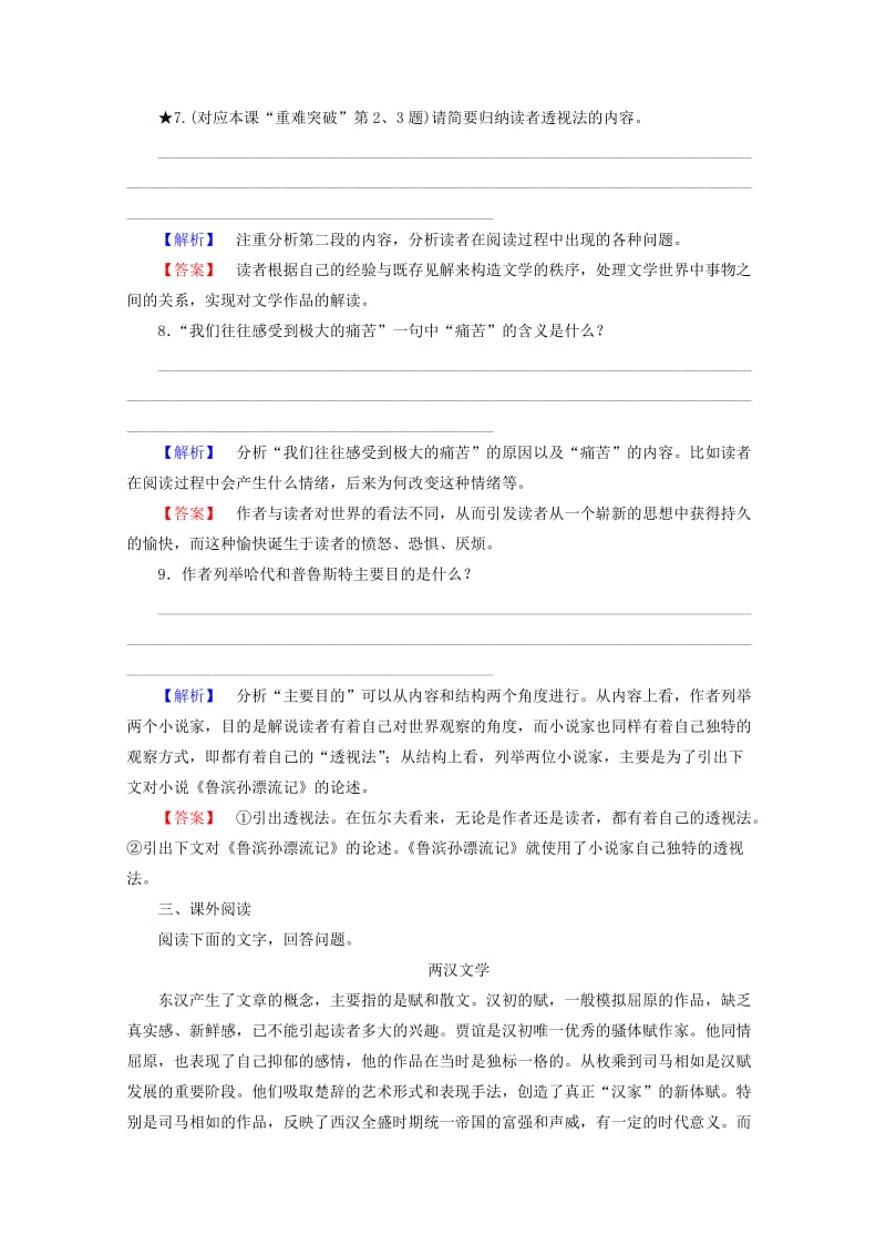 精品语文版高中语文必修五读《鲁滨孙漂流记》课后知能检测及答案.doc_第3页