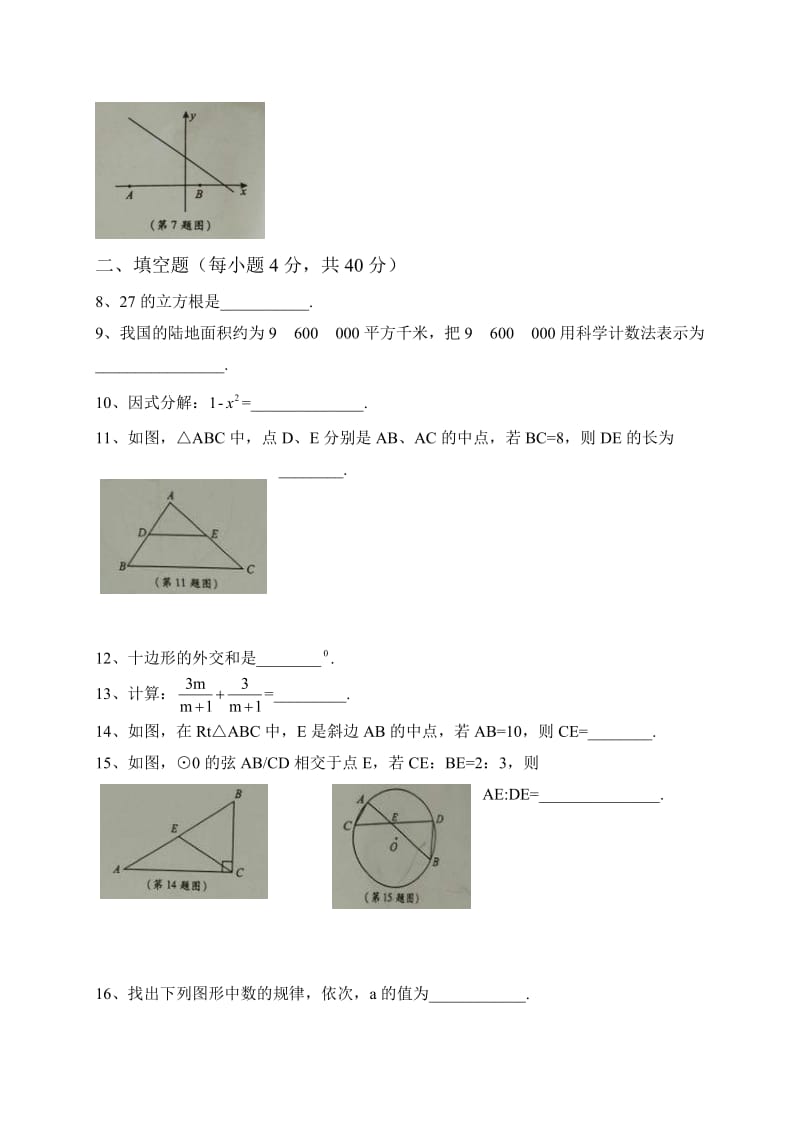 福建省泉州市2016年中考数学试卷【word版】.doc_第2页