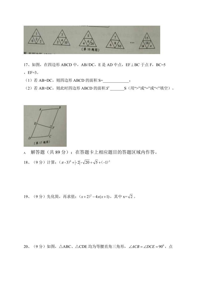 福建省泉州市2016年中考数学试卷【word版】.doc_第3页