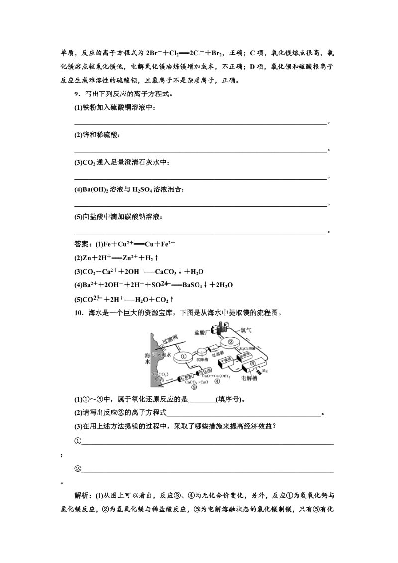 高中化学苏教版必修1课时跟踪检测：（十三） 离子反应 镁的提取及应用 Word版含解析.doc_第3页