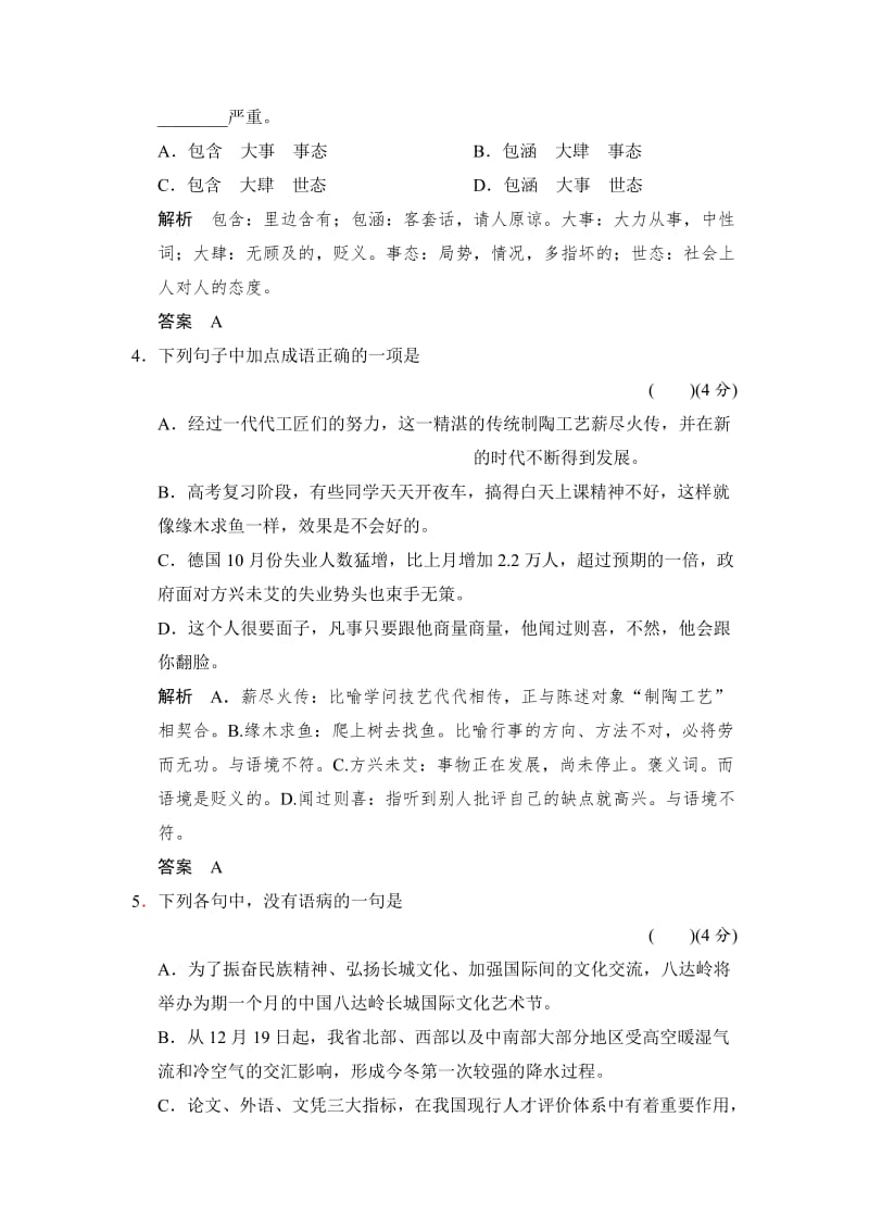 精品语文版高中语文必修四1-2《敬业与乐业》限时规范训练及答案.doc_第2页