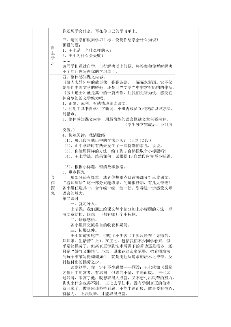 [最新]语文A版六年级语文上册：《劳山道士》教案.doc_第2页