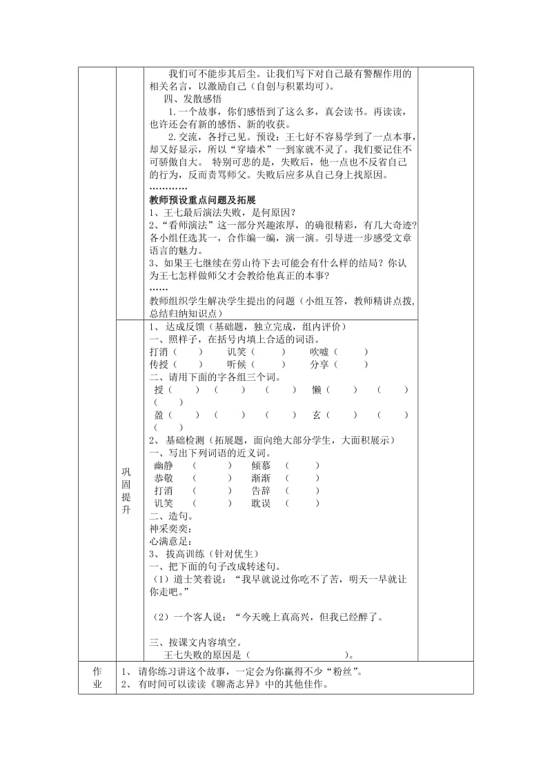 [最新]语文A版六年级语文上册：《劳山道士》教案.doc_第3页