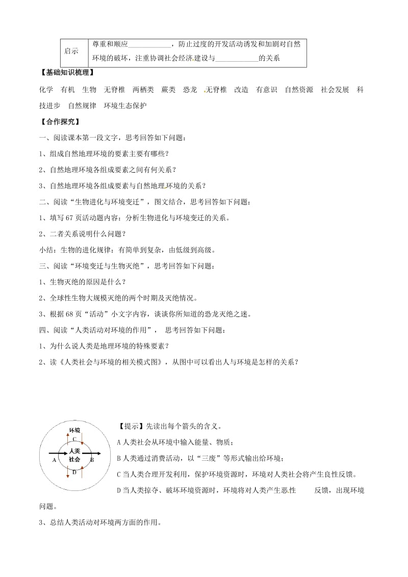 【最新】（中图版）地理必修一：3.1《自然地理要素变化与环境变》导学案.doc_第2页