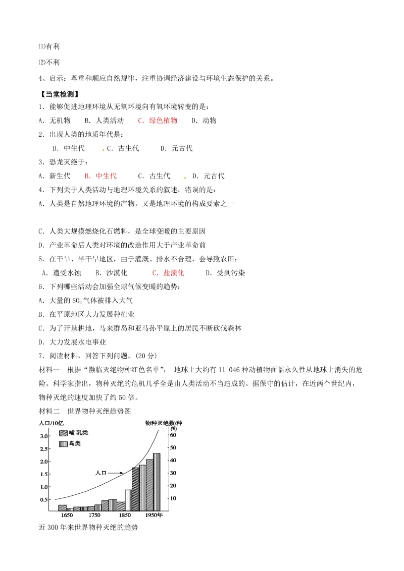 【最新】（中图版）地理必修一：3.1《自然地理要素变化与环境变》导学案.doc_第3页