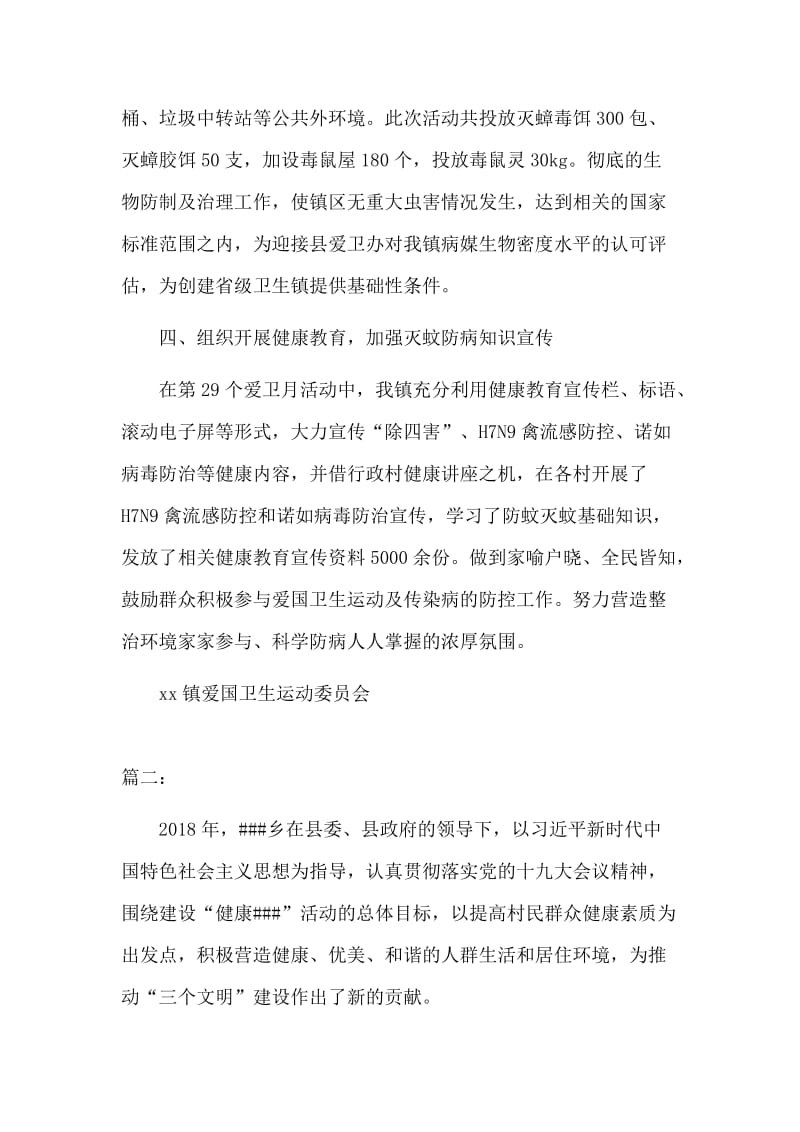 关于安全月总结乡镇医院工作计划两篇.docx_第3页