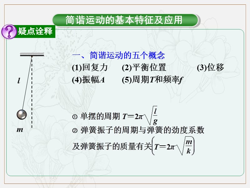 选修3-4 第1章 第1节：简谐运动的基本特征及应用-2018年物理高三一轮总复习课件（鲁教版） .ppt_第3页