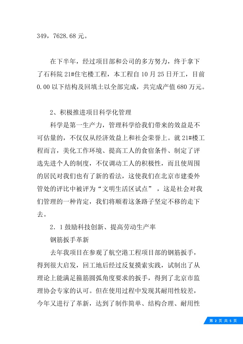 建筑公司年终总结工作报告范本.docx_第2页