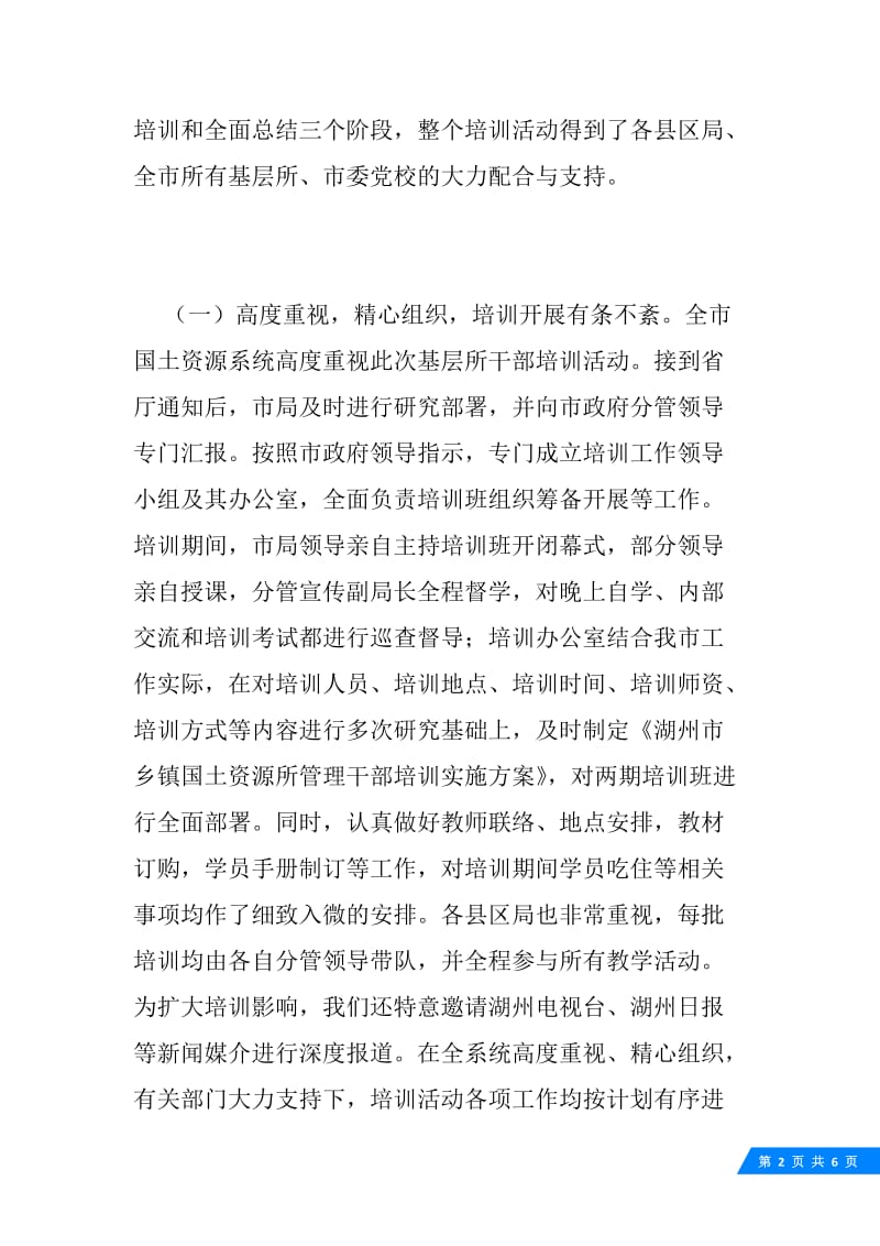 国土资源所管理干部培训工作总结.docx_第2页