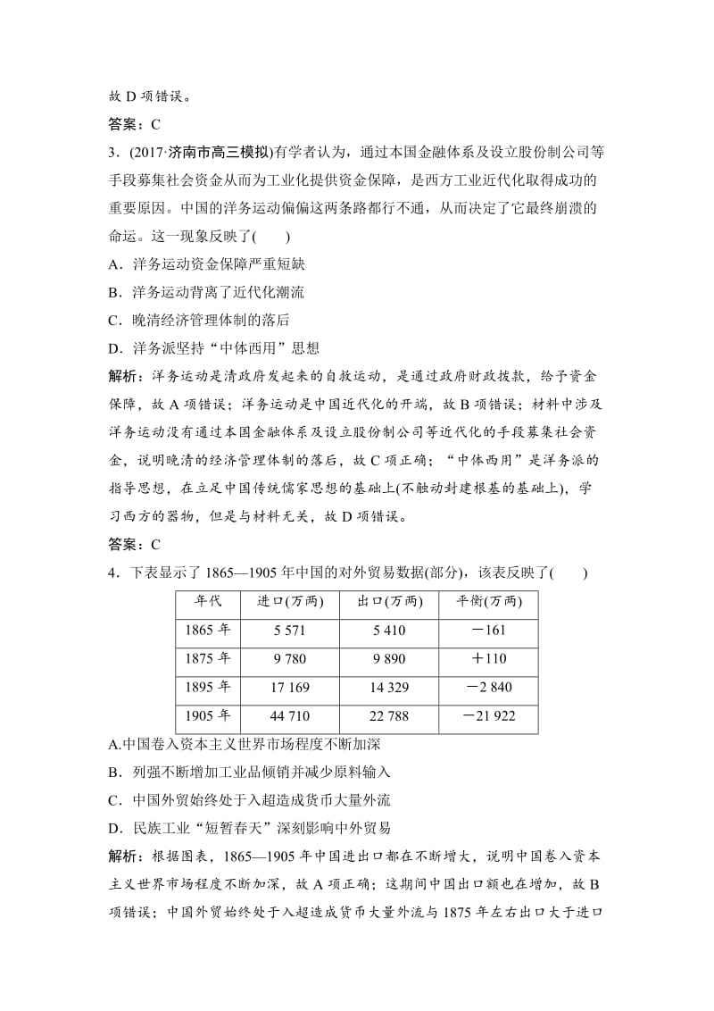 【最新】高考历史课时作业：必修2 第8单元 单元提升强化练 含解析.doc_第2页