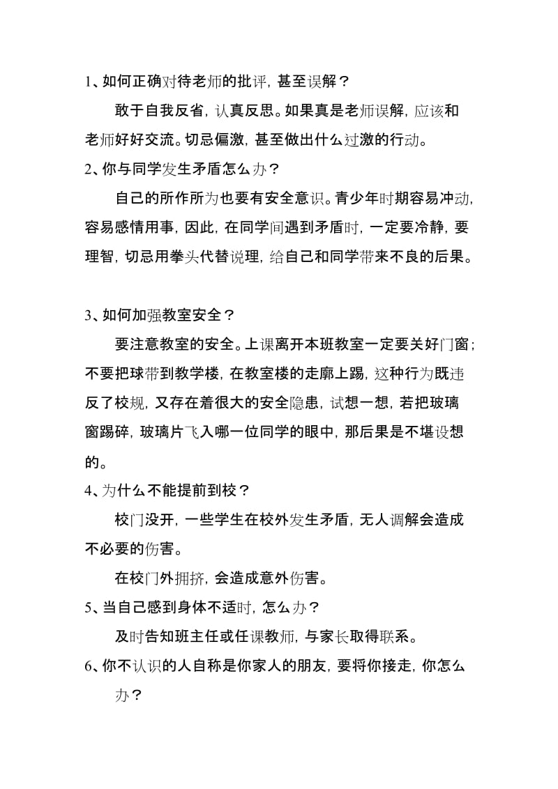 校园学生安全教育教案.doc_第3页