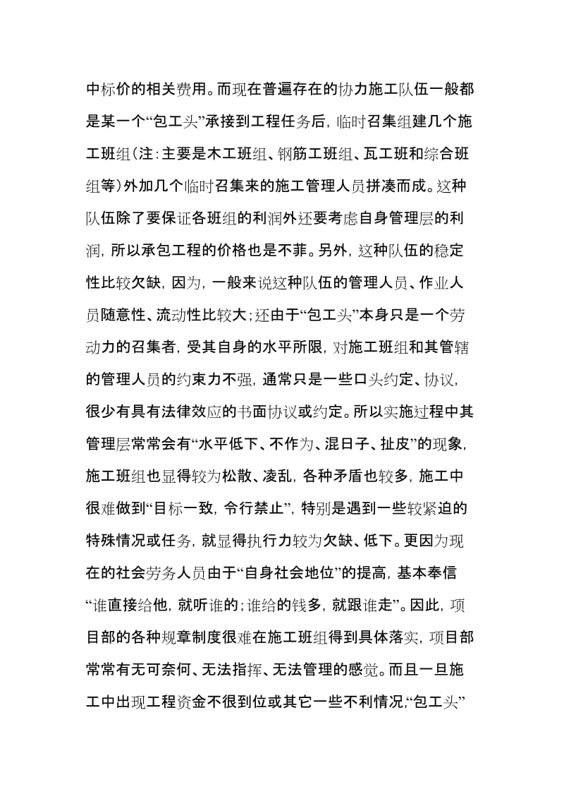 建筑施工企业工程劳务分包模式的分析及探讨.doc_第3页