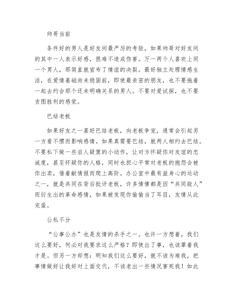 《办公室友谊礼仪》.docx_第2页