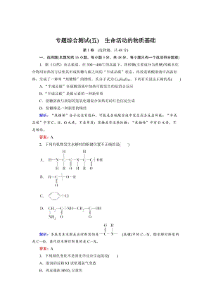 高中化学苏教版选修5专题综合测试5 Word版含解析.doc