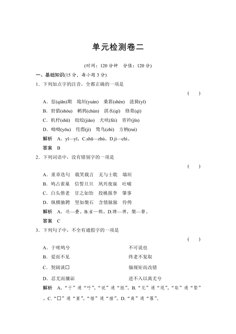 精品语文版高中语文必修四第二单元《诗言志》单元测试及答案.doc_第1页