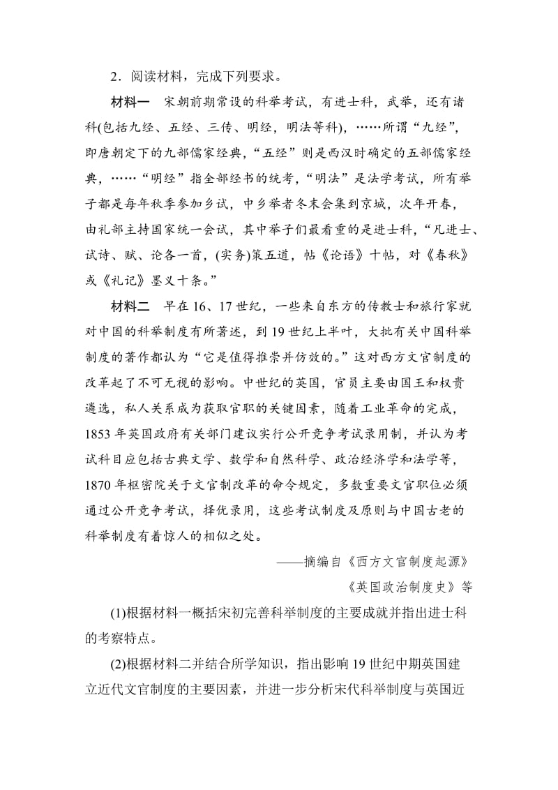 【最新】高考历史通史版大试题：板块六 中外综合串讲-主题1 含解析.doc_第3页