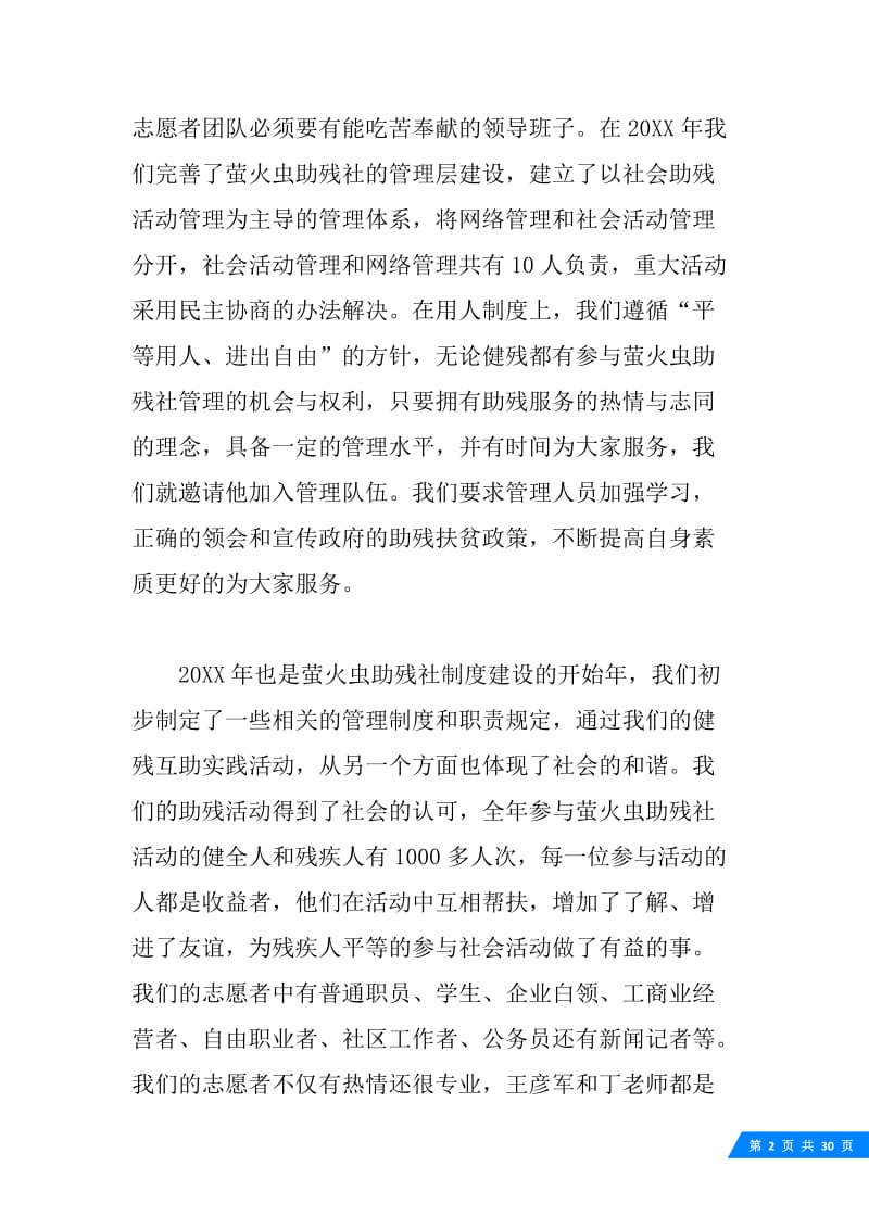 助残社20XX年工作总结.docx_第2页