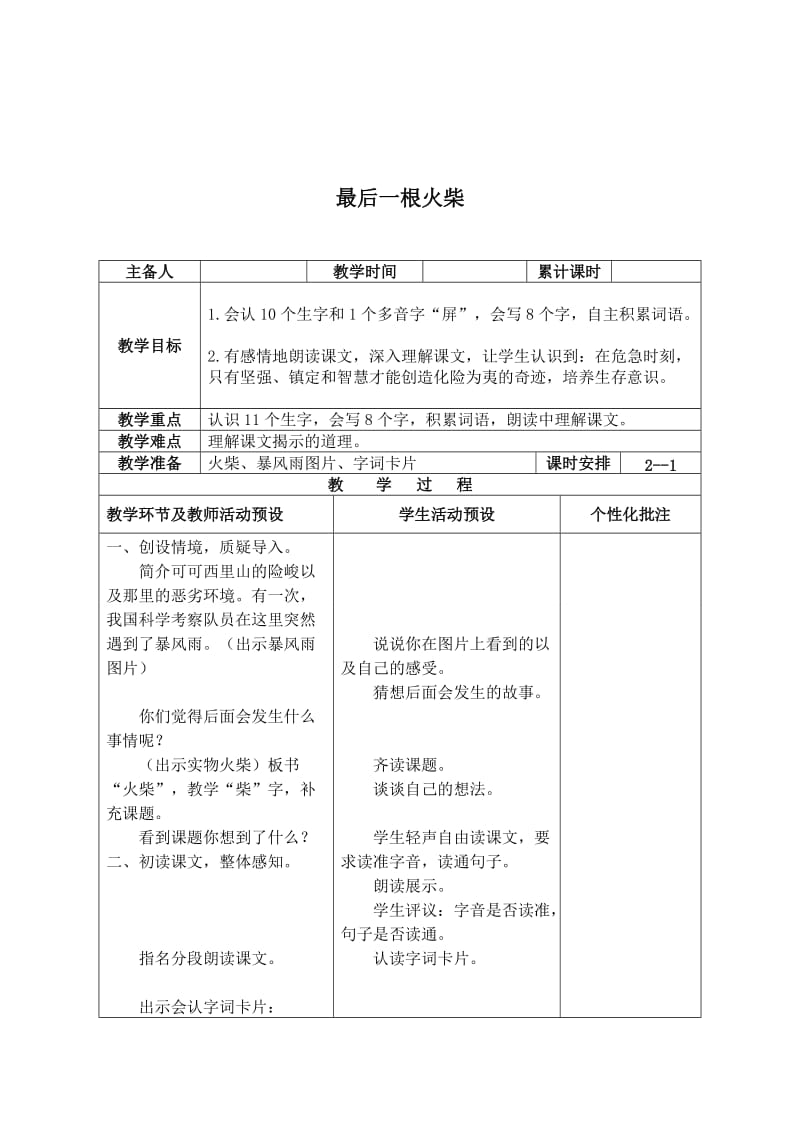 [最新]语文A版三年级语文上册：《最后一根火柴》名师设计.doc_第1页