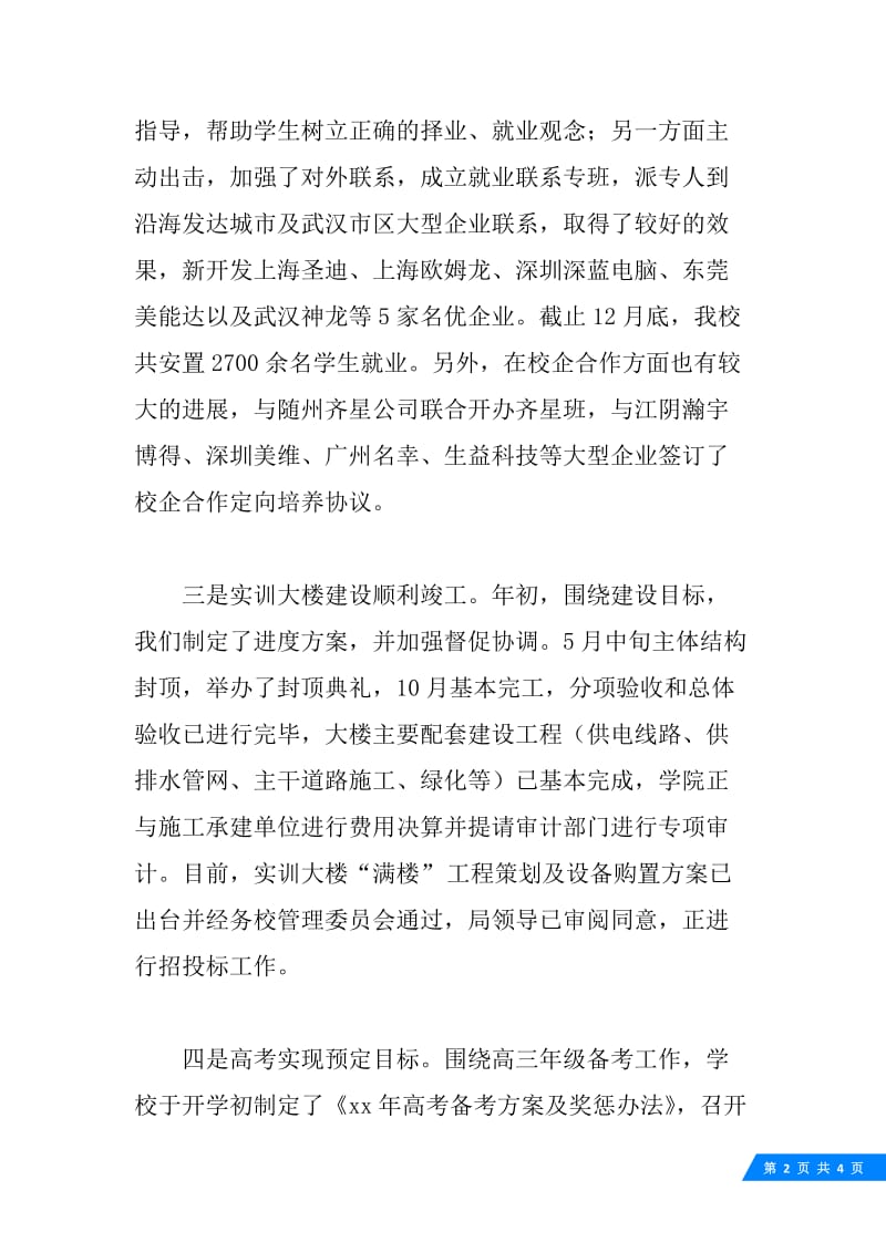 技术工作总结：高级技师工作总结.docx_第2页