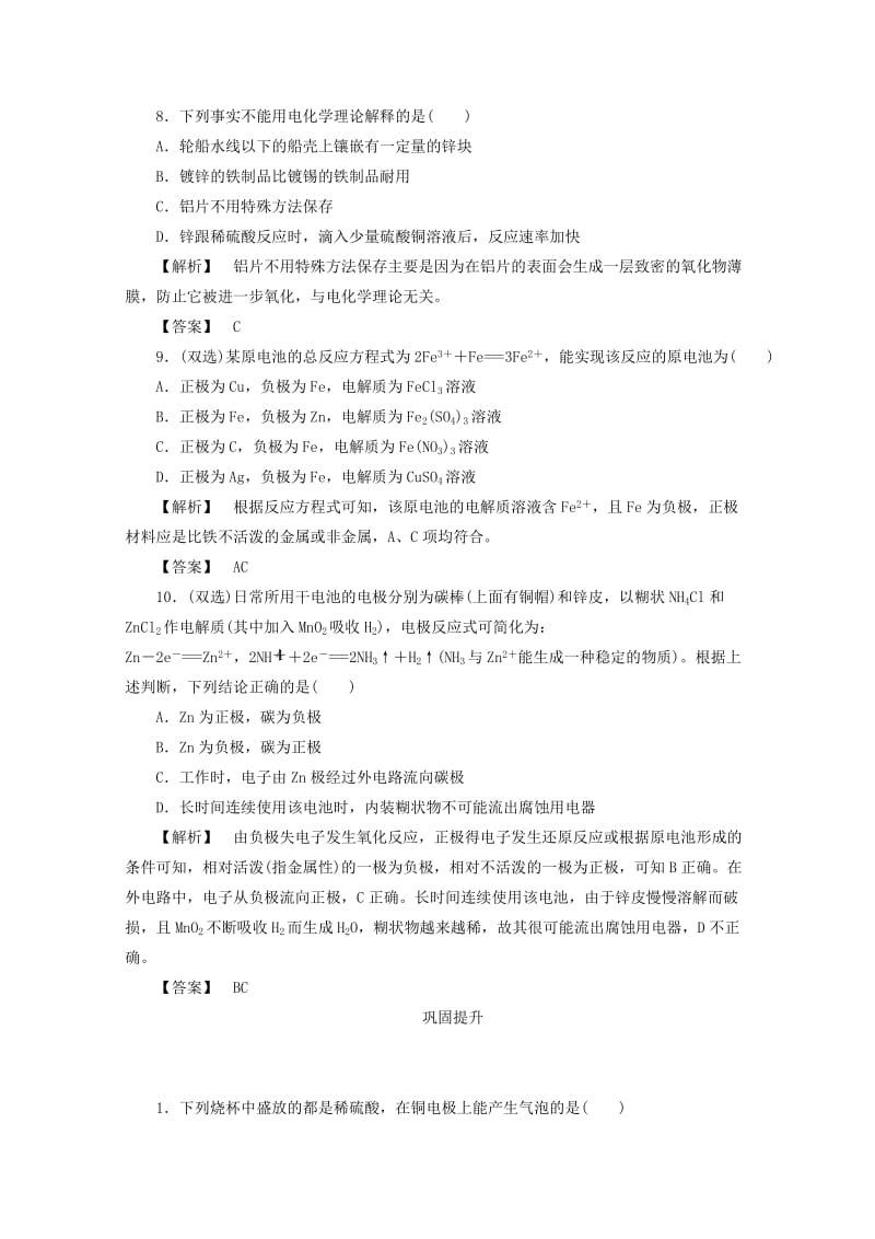 高中化学苏教版必修2课时作业：2.3.1化学能转化为电能　化学电源 Word版含答案.doc_第3页