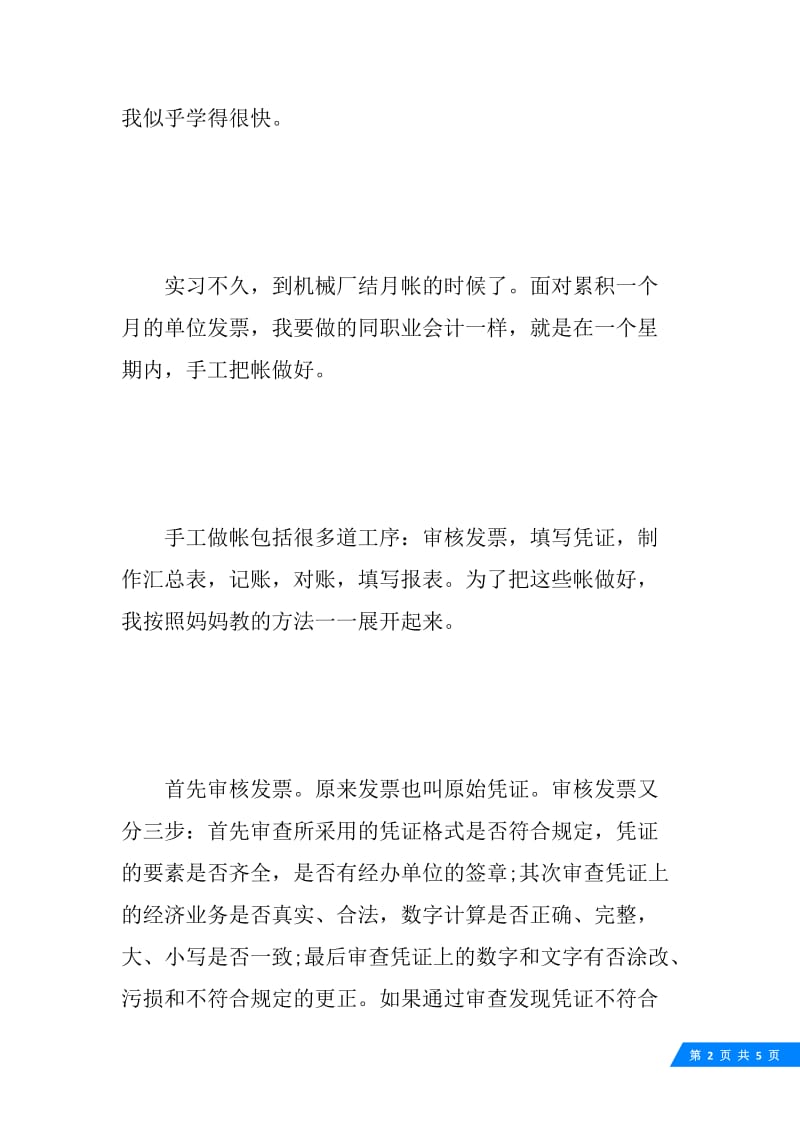 最新机械厂会计实习总结模板.docx_第2页