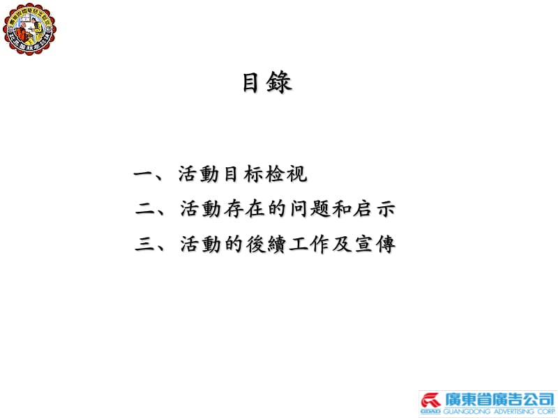 京都念慈菴“母親節”促銷活動總結報告.ppt_第2页