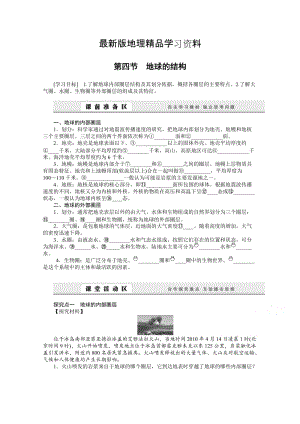 【最新】（湘教版）必修一：1.4《地球的结构》导学案（含答案）.doc